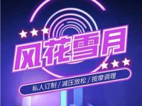 风花雪月私人订制