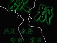 北京欲都 